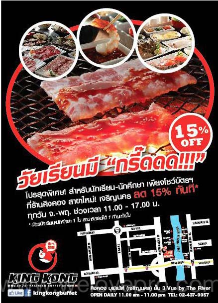 โปรโมชั่น King Kong Buffet ฉลองเปิดสาขาใหม่ 