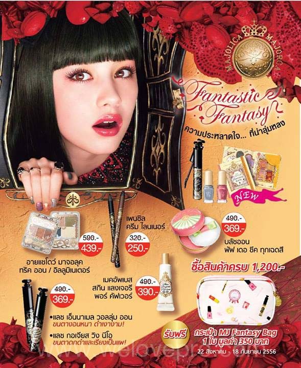 โปรโมชั่น Majolica Majorca