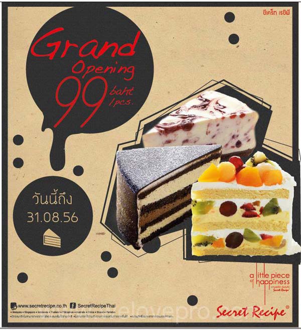 โปรโมชั่น Secret Recipe ฉลองเปิดร้าน