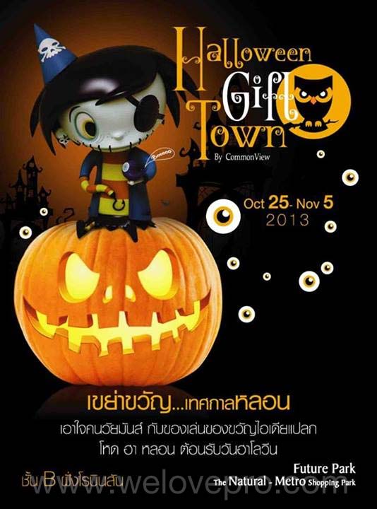 โปรโมชั่น Halloween Gift Town