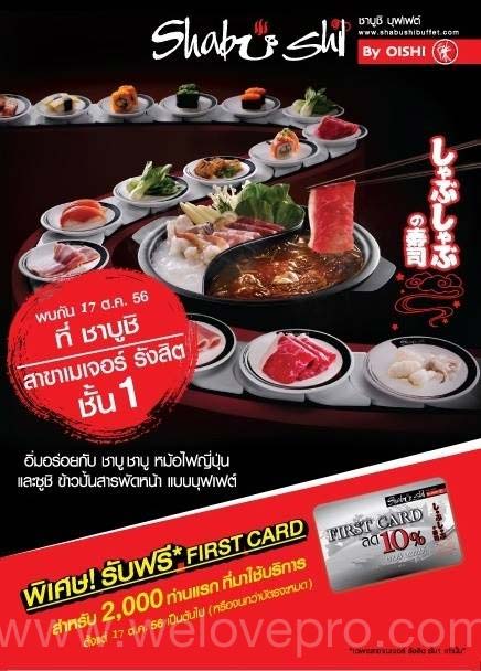 โปรโมชั่น Shabushi Buffet สาขาเมเจอร์ รังสิต