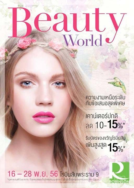 โปรโมชั่น Beauty World 