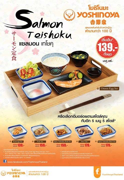 โยชิโนยะ เมนูใหม่ Salmon Teishoku