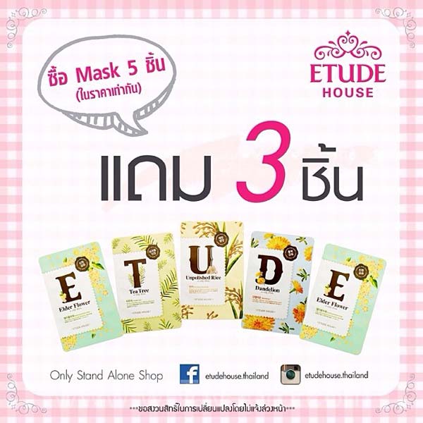 ETUDE HOUSE  Mask Sheet ซื้อ 5 ฟรี!! 3 