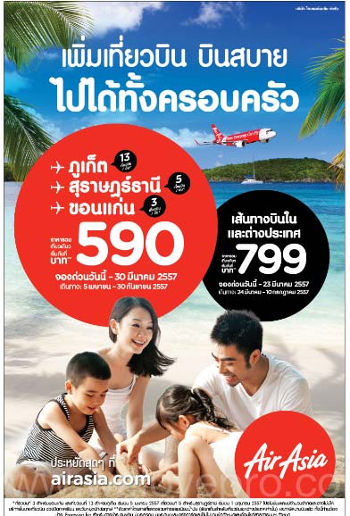 AirAsia เพิ่มเที่ยวบิน บินสบาย ภูเก็ต สุราษฏธ์ธานี ขอนแก่น