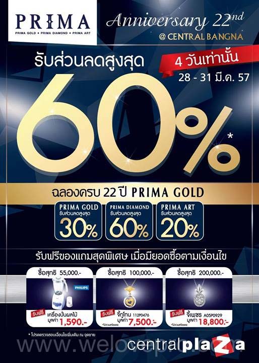 PRIMA GOLD ฉลองครบรอบ 22 ปี