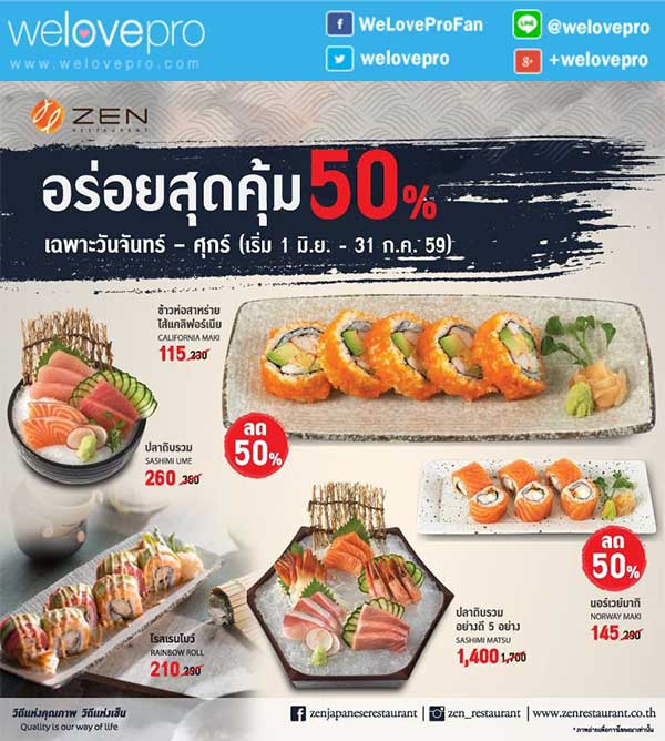 ZEN อร่อยสุดคุ้ม กับ5เมนูสุดพิเศษ ลด50%