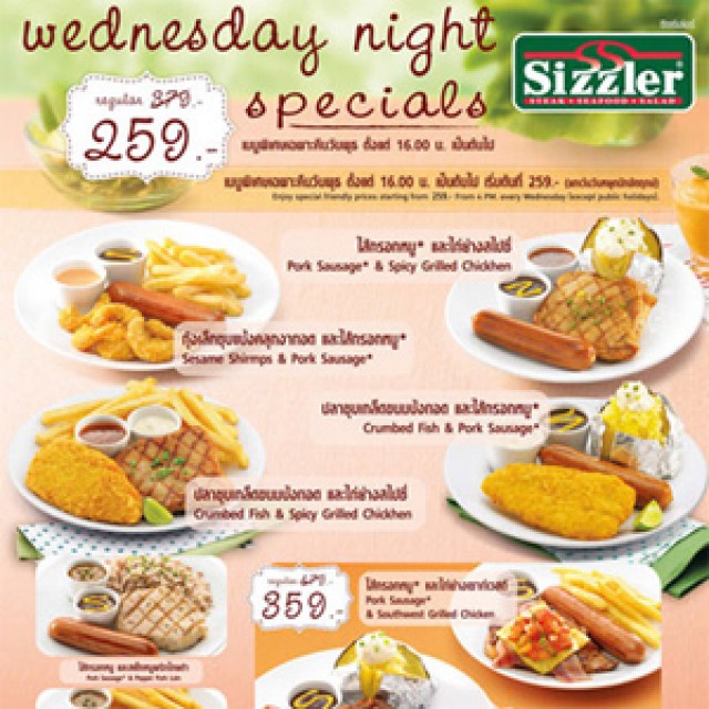 โปรโมชั่น SIZZLER Wednesday Night Special