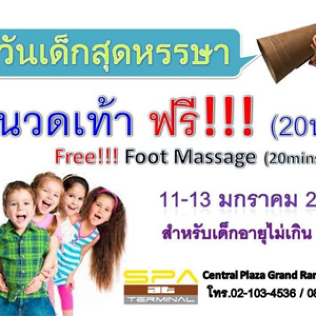 โปรโมชั่นร้าน SPA at TERMINAL วันเด็กสุดหรรษา เด็ก!นวดเท้าฟรี 20 นาที!