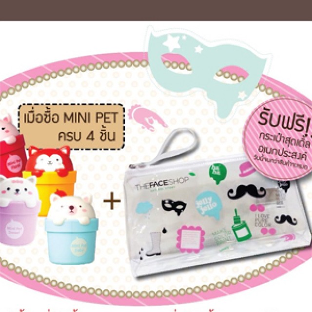 โปรโมชั่นร้าน The Face Shop ครีมทามือ รุ่น MINI PET ซื้อ 3 แถม 1