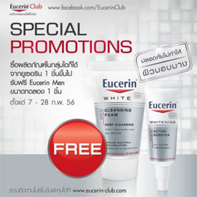 โปรโมชั่น Eucerin ซื้อผลิตภัณฑ์ชนิดใดก็ได้ 1 ชิ้น รับฟรียูเซอริน เมน ขนาดทดลอง 1 ชิ้น