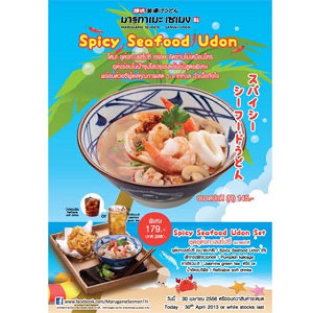 โปรโมชั่นร้าน มารุกาเมะ เซเมง เมนู Spicy Seafood Udon จัดจ้านไม่เหมือนใคร