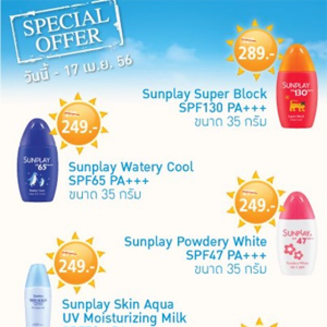 โปรโมชั่น Sunplay โลชั่นกันแดด ราคาพิเศษที่ร้าน Watsons