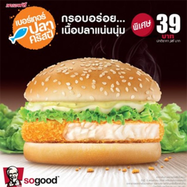 โปรโมชั่น KFC เบอร์เกอร์ปลาคริสปี้ พิเศษเพียง 39.- (เม.ย.56)