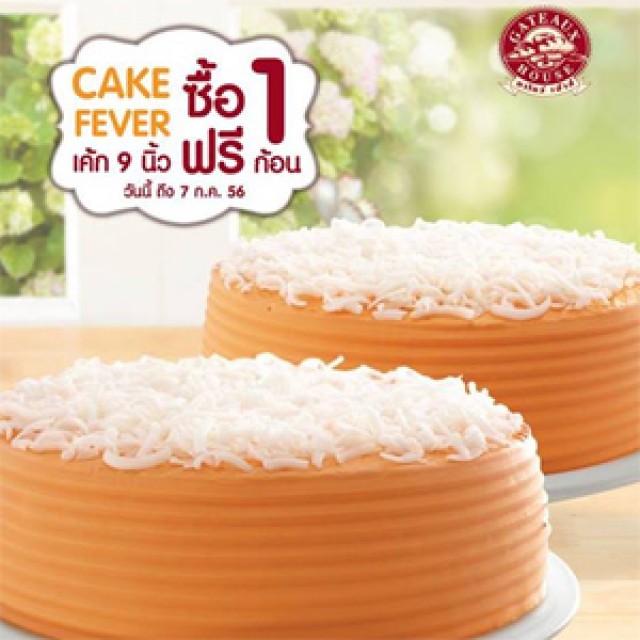 โปรโมชั่น Gateaux House Cake Fever ซื้อ 1 ฟรี 1 (มิ.ย.-ก.ค.56)