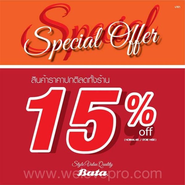 โปรโมชั่น Bata Special Offer Sale ลดทั้งร้าน 15% (กย.56)