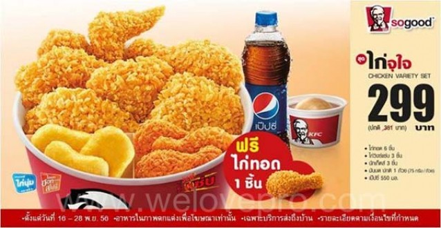 โปรโมชั่น KFC ชุดไก่จุใจ เมนูโปรดประจำครอบครัว เพียง 299 บาท