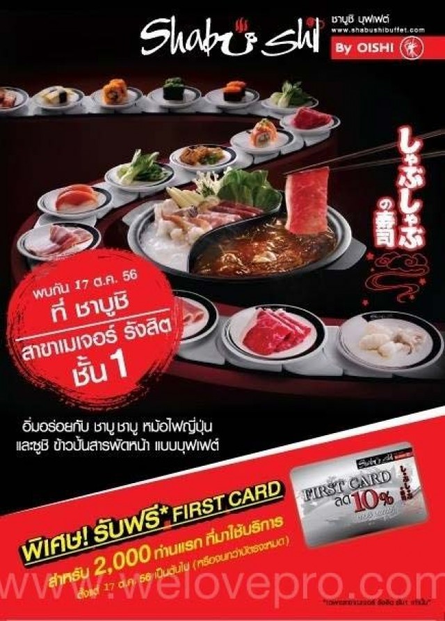 โปรโมชั่น Shabushi Buffet สาขาเมเจอร์ รังสิต ฟรี!!บัตรส่วนลด 10%