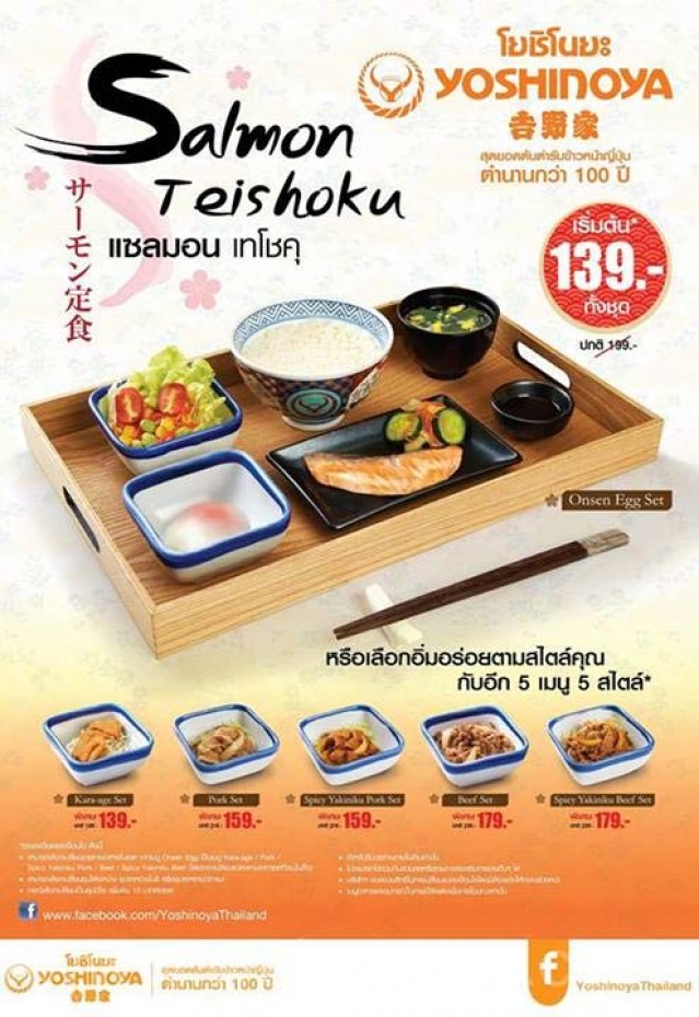 โปรโมชั่น โยชิโนยะ เมนูใหม่ Salmon Teishoku ในราคาเริ่มต้นเพียง 139 บาท