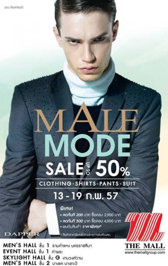 โปรโมชั่น DAPPER MALE MODE Sale ลดสูงสุด 50% (ก.พ.57)