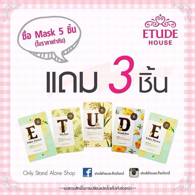 โปรโมชั่น ETUDE HOUSE ซื้อ Mask Sheet 5 แผ่น ฟรี!! 3 แผ่น