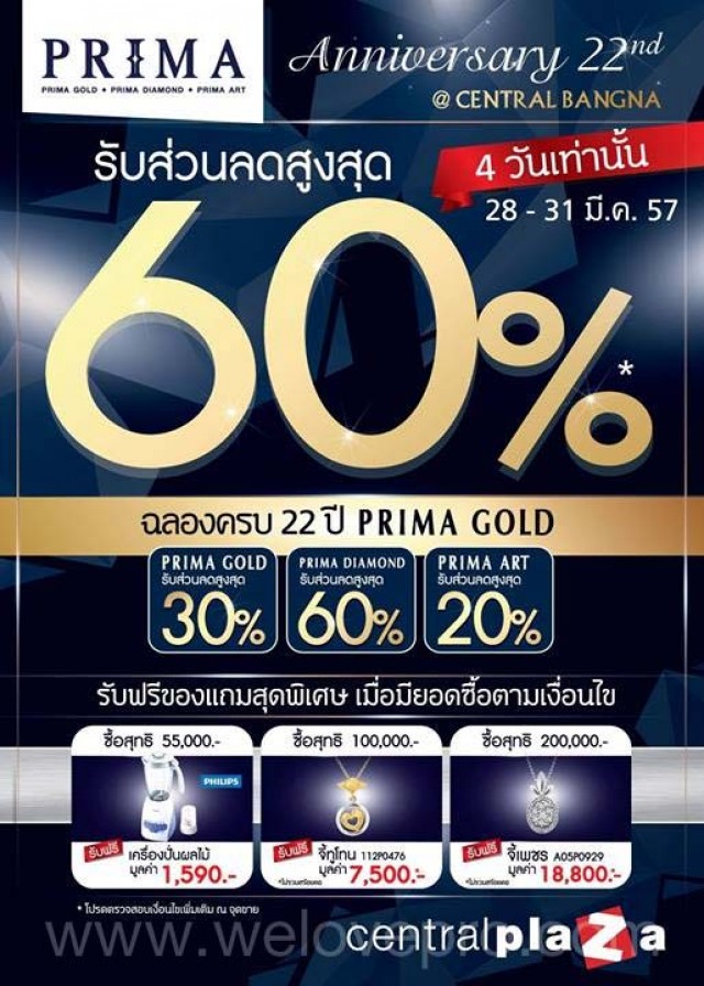 โปรโมชั่น PRIMA GOLD ฉลองครบรอบ 22 ปี รับส่วนลดสูงสุดถึง 60%