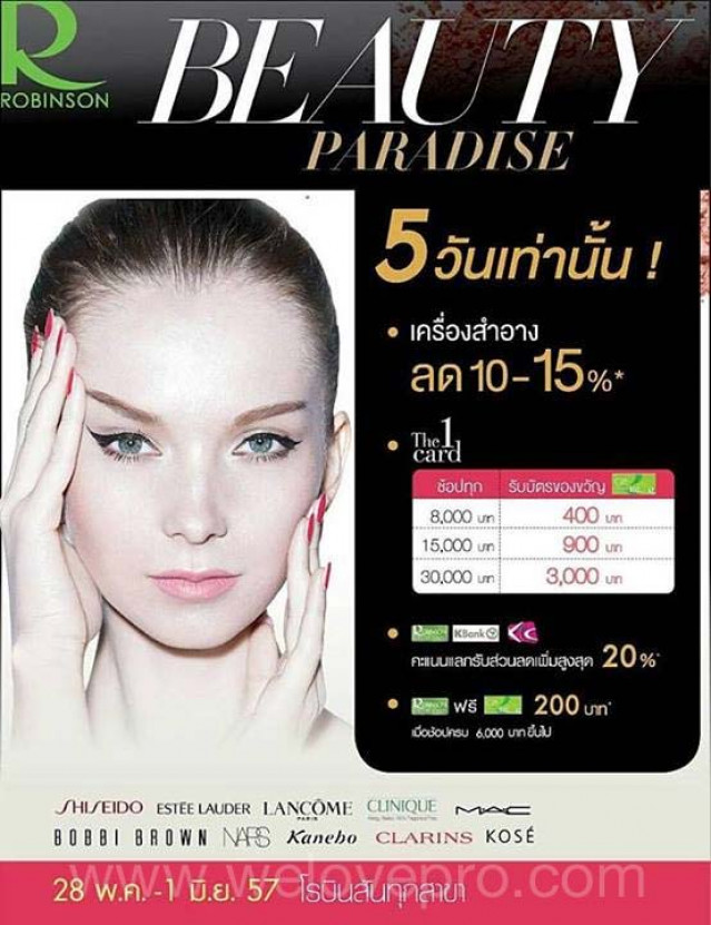 โปรโมชั่น Beauty Paradise เครื่องสำอางชั้นนำ ลด 10-15%