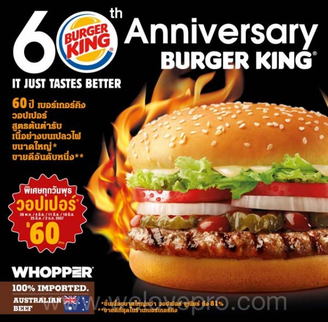 โปรโมชั่น Burger King 60th Annivrsary Whopper ราคาเพียง 60 บาท ทุกวันพุธ