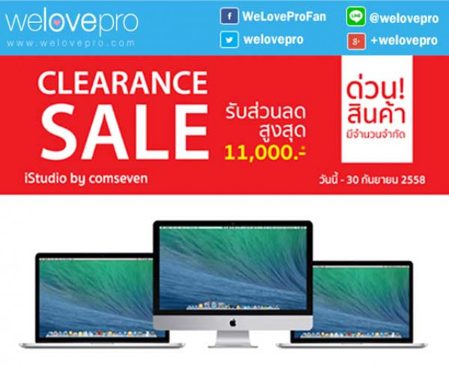 โปรโมชั่น Apple Clearance Sale ลดล้างสต๊อกที่  iStudio by comseven (สค.-กย.58)