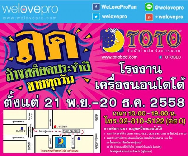 โปรโมชั่น TOTO Clearence Sale 2015 ชุดเครื่องนอนโตโต้ลดล้างสต๊อกประจำปี (พย-ธค.58)